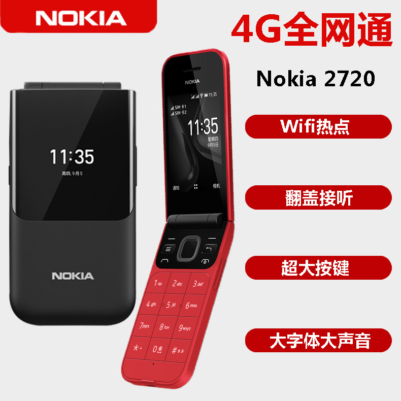 Nokia/诺基亚 2720全网通4g翻盖老人机学生手机大字大屏备用手机