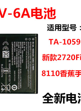 适用诺基亚BV-6A电池 新款2720Filp 8110香蕉手机电池TA-1059手机