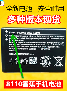 适用于诺基亚8110香蕉手机电池 新款2720 TA-1059 BV-6A电 RM1030