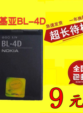 适用诺基亚BL-4D电池 N8 N97mini N5 E5 E7 702T T7-00手机电池1