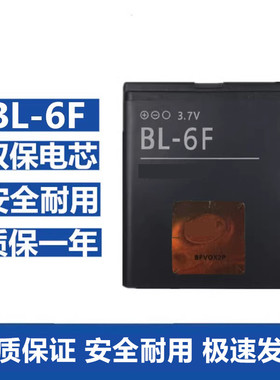 适用于诺基亚BL-6F锂电池N95-8G N78 N79 6788手机电池板