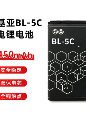 诺基亚BL-5C电池105 2610 1600 3100 1110 1010 N72 C1手机电池板