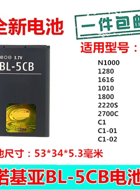 适用诺基亚BL-5CB电池105 1600 1616 1050 1000 1280 1800 C1-02