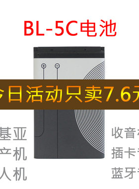 BL-5C锂电池适用诺基亚105 1100 1050 1280 2610 3100收音机音箱