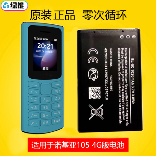 适用于新款诺基亚105 4G TA-1389版手机电池 BL5C原装电板 1020MA