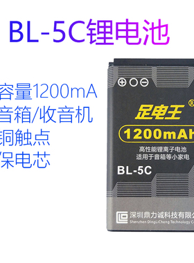 适用诺基亚BL-5C电池105 2610 1600 3100 1110 1010 N72 C1手机电池板