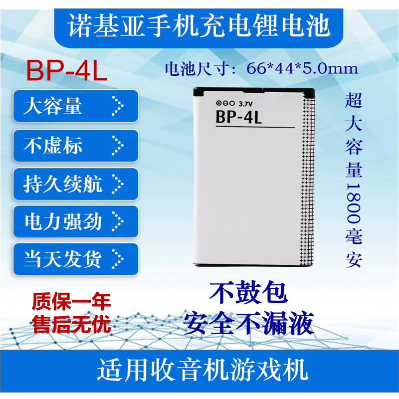诺基亚BP-4L E63 E71 N97 E72 E52新款3310 EQ-B01门铃 手机电池