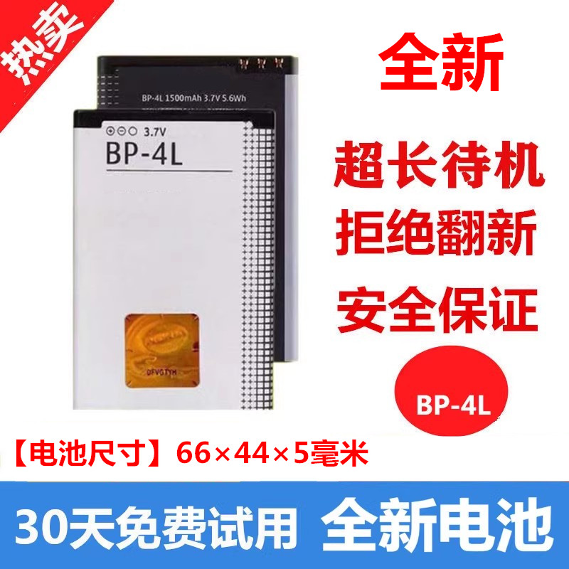 适用诺基亚BP-4L E63 E71 N97 E72 E52新款3310 EQ-B01门铃 电池