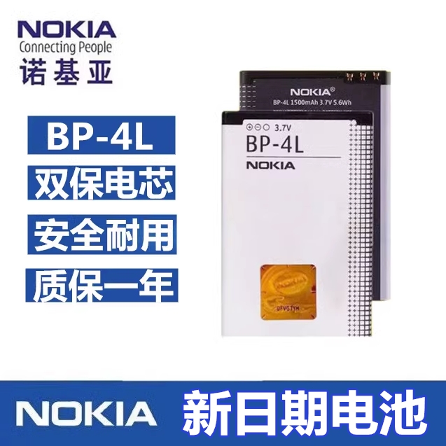 适用诺基亚BP-4L电池E63 E71 N97 E72 E52新款3310 E61i 手机电池