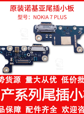 适用于Nokia诺基亚X7.1Plus X7 尾插小板充电接口排线 送话器小板