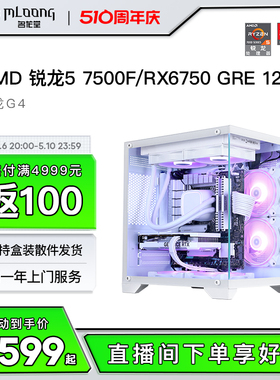 名龙堂AMD R5 7500F/RX 6750GRE/6650XT 3A电脑主机高配台式电竞游戏型DIY组装机直播全套网吧整机