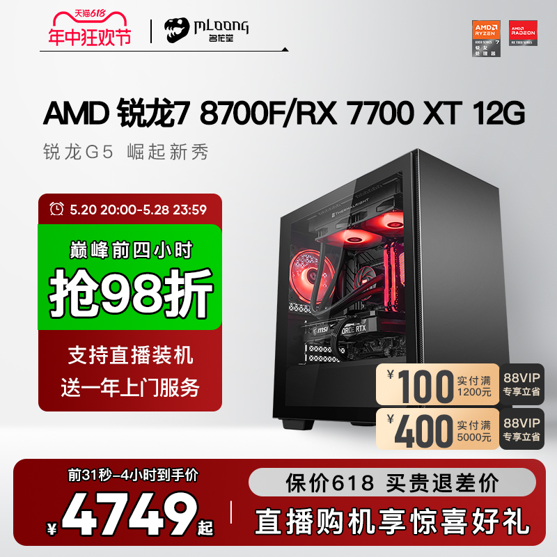 名龙堂新品发售AMD R7 8700F/RX 6750GRE/7700XT 3A电脑游戏主机台式电竞游戏DIY组装机直播全套网吧整机
