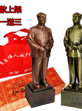 毛主像铜像摆像全身 客厅湖南韶山旅游纪念品风水家居摆件礼品