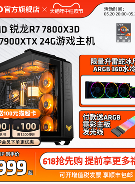AMD锐龙R7 7800X3D/RX7800XT/RX7900XTX 24G显卡3A信仰游戏台式电脑主机直播4K吃鸡水冷全套DIY整机电脑套件
