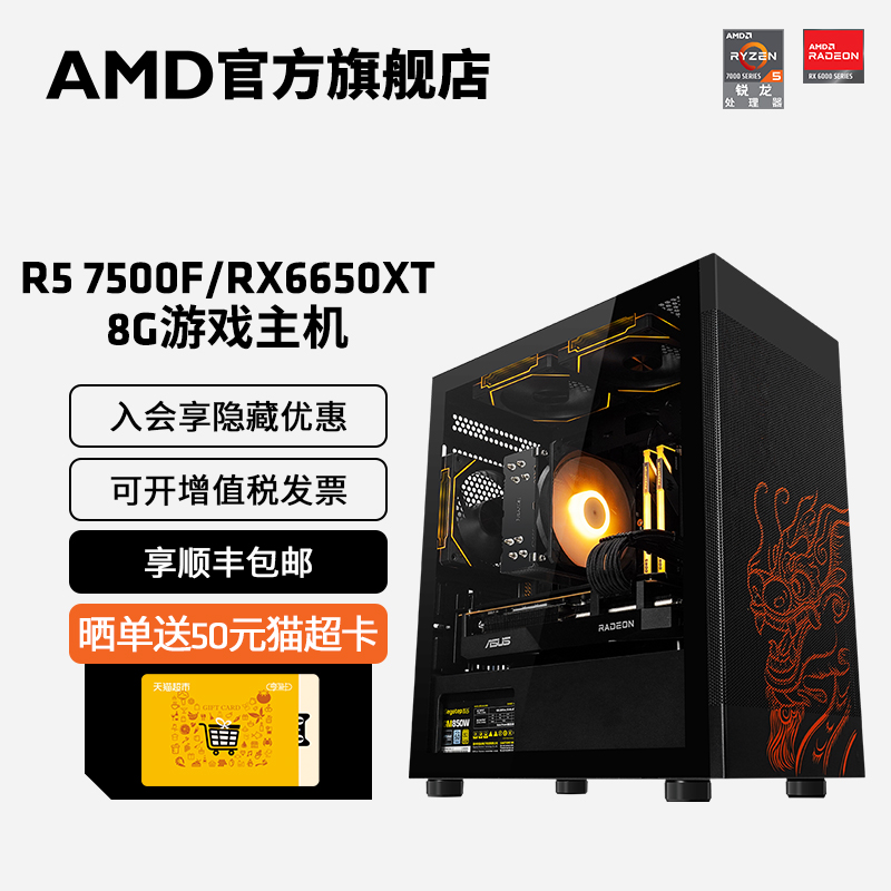 AMD锐龙R5 7500F/RX6600/RX6650XT/RX6750 GRE显卡3A游戏主机电竞水冷DIY整机台式机电脑直播吃鸡电脑套件