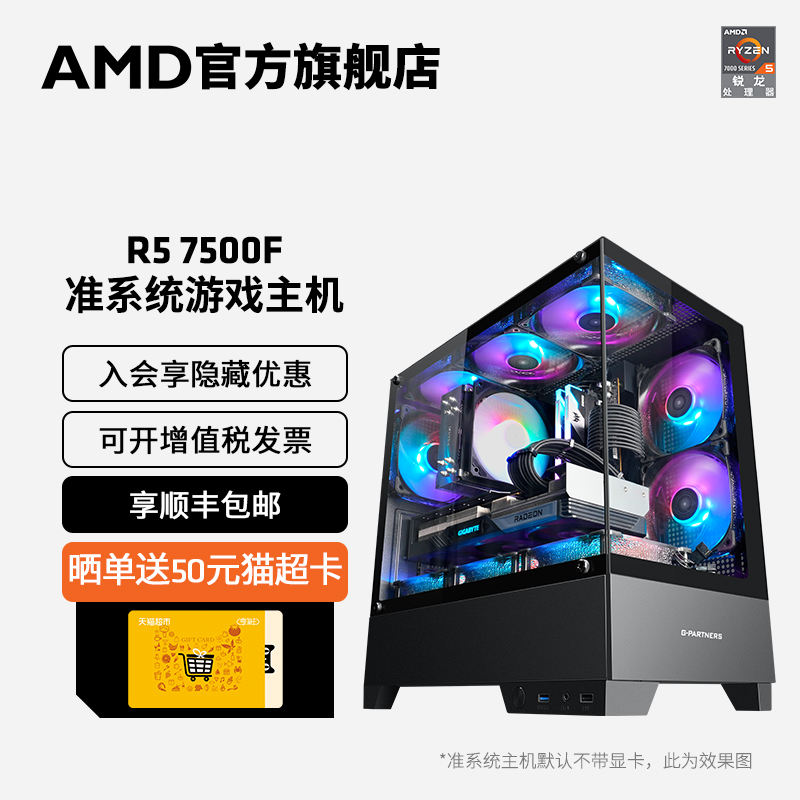 AMD锐龙7000系列R5 7500F/R7 7700准系统电脑无显卡diy整机水冷电竞游戏过渡台式主机可搭任意显卡电脑套件