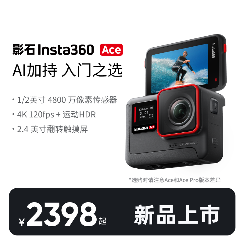 【新品】影石Insta360 Ace运动相机AI智能摄像机摩托车骑行潜水