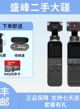 二手DJI大疆灵眸OSMO POCKET1/2口袋相机手持云台运动相机智能4K