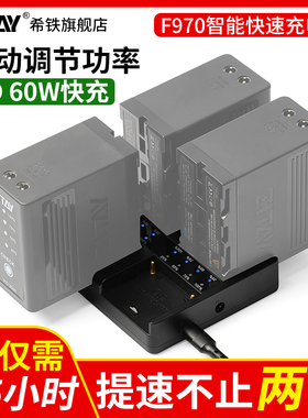 ZITAY希铁适用于索尼np-F970座充NP-F550/F570/F750/F980 BMPCC 6Kpro锂电池数码摄影相机智能快速充电器