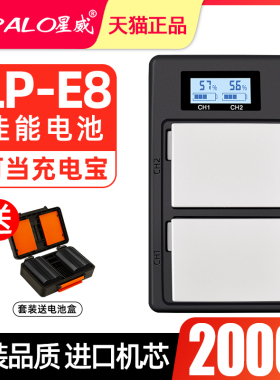 星威 LP-E8佳能相机电池智能快充充电器套装650D 600D 700D 550D EOS X6数码电池x7i x6 x5 x4 T2i T3i T5i