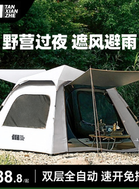 探险者帐篷户外折叠便捷式露营自动全套装备用品黑胶野营过夜沙滩
