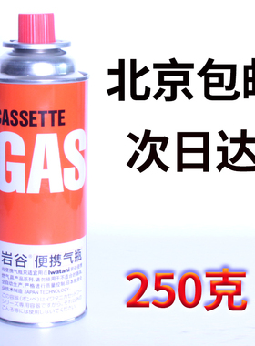 户外便携卡式炉气罐家用防爆瓦斯罐小型燃气罐瓶丁烷气体北京发货