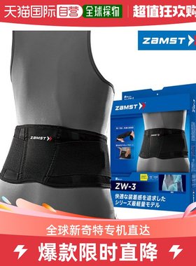 韩国直邮ZAMST运动必备户外用品健身舒适保护用腰保护带ZW_3