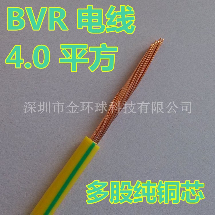 金环球BVR 4.0平方单芯多股纯铜国标 家装照明电线 100米包装