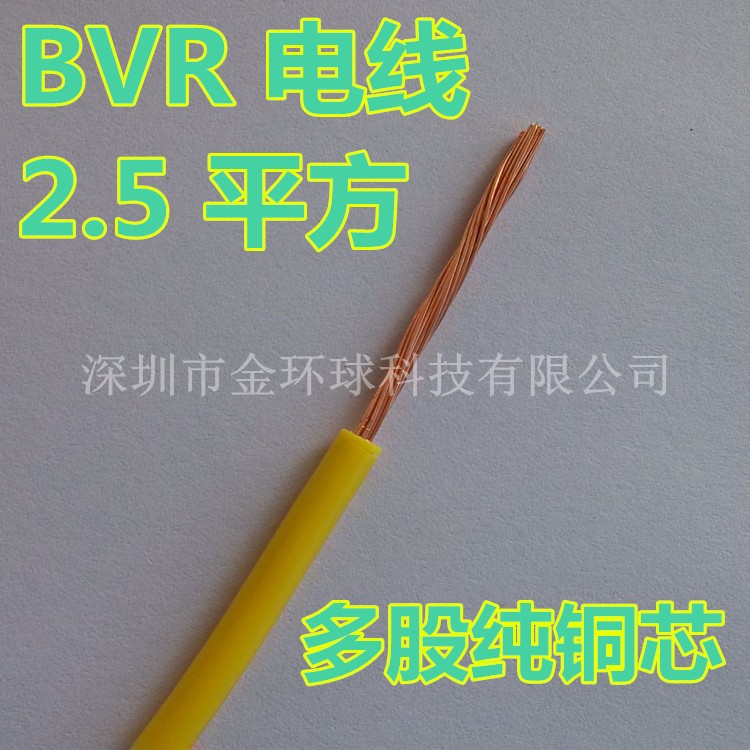金环球BVR 2.5平方单芯多股纯铜国标 家装照明电线 100米包装促销