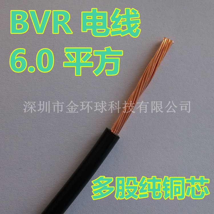 金环球BVR 6.0平方单芯多股纯铜国标 家装照明电线 100米包装