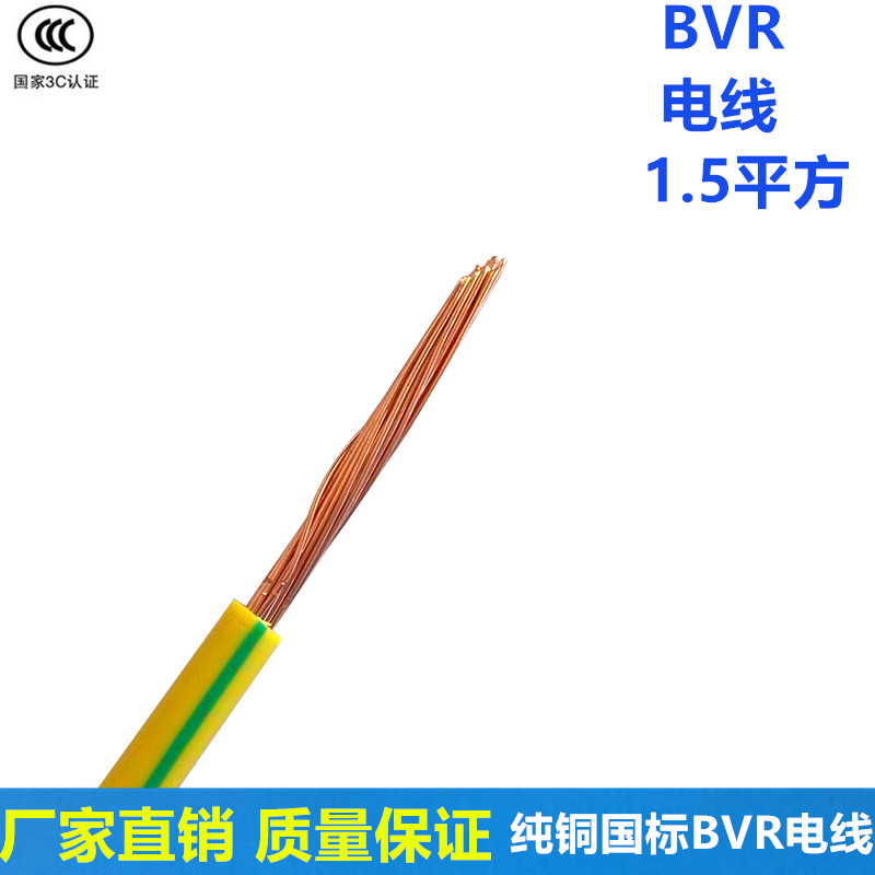 正品国标纯铜BVR 1.5平方单芯多股家装装修照明电线100米足米包装
