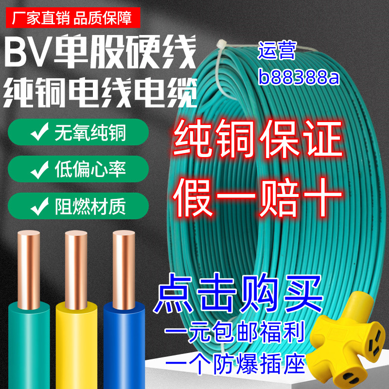 国标纯铜芯BV单股硬线1.5/2.5/4/6/10平方家用家装工程阻燃电线