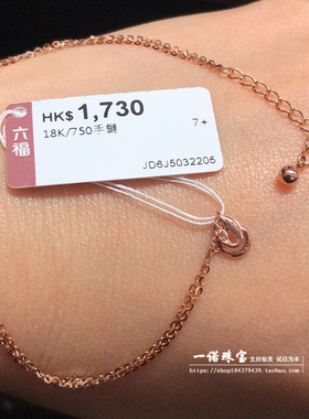 香港六福珠宝专柜正品18k750玫瑰金车花切面微笑手链双层k金手链