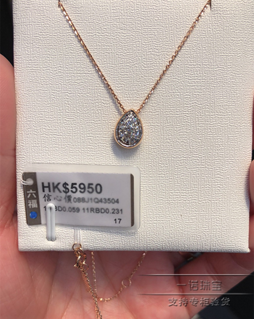 香港六福珠宝专柜正品18K750玫瑰金钻石水滴吊坠超大钻闪