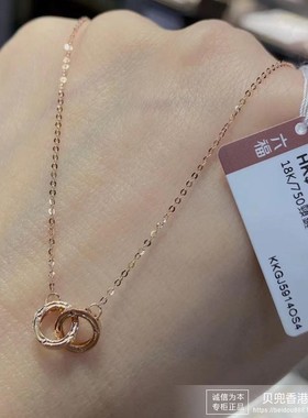 香港六福珠宝专柜正品18K/750玫瑰金双圆环一体项链女款套链