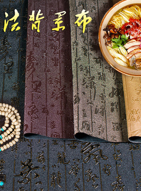 书法背景布中国风美食摄影道具摆拍珠宝首饰拍照纯色毛笔字背景板
