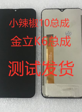 小辣椒10总成 20181225 手机屏 金立k6手机总成 显示屏K6屏幕电池