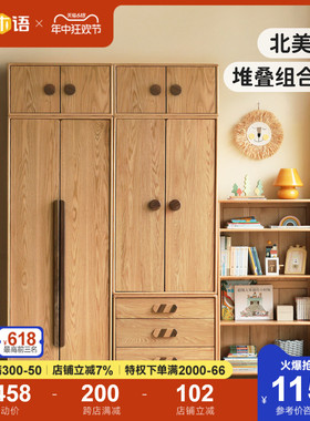 源氏木语儿童实木衣柜书柜橡木自由组合柜子卧室衣橱衣服收纳柜
