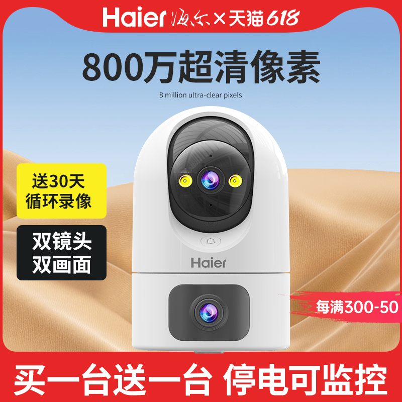 海尔800万超高清监控摄像头家用室内夜视手机远程360度无线摄影器