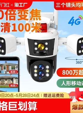 室外360度无死角摄像头无线家用手机远程高清夜视摄影监控器4G