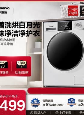 【白月光除菌升级版】松下10KG滚筒洗衣机家用变频洗烘一体NDVAE