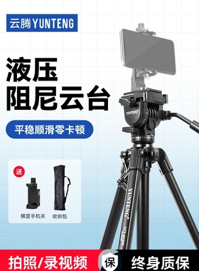 云腾880单反三脚架适用于佳能5D2 5D3 760D  600D 70D 80D 77D 200D 专业摄影摄像机手机三角架微单相机支架