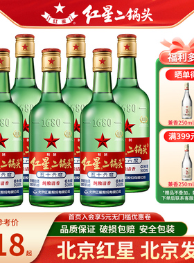 北京红星二锅头56度大二绿瓶500ml6瓶/1瓶清香型纯粮食白酒口粮酒