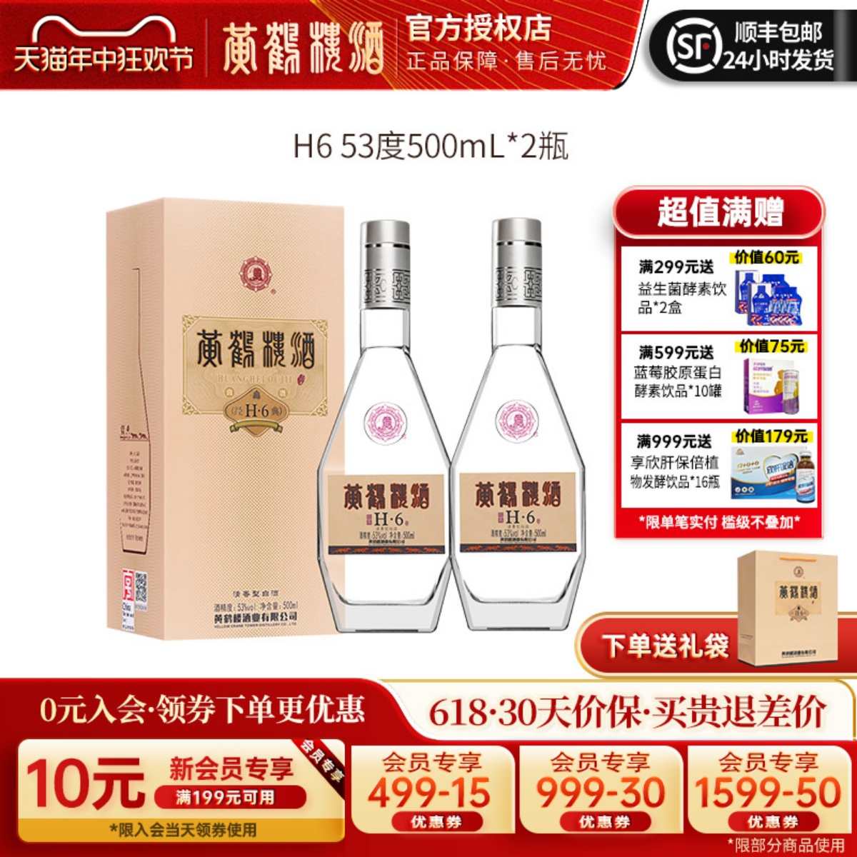 黄鹤楼酒传承经典H6清香型白酒53度500ml2瓶装商务送礼酒水正品