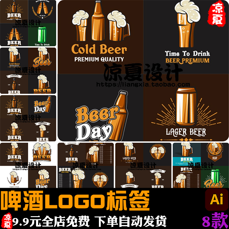 商务创意啤酒饮料酒类图标LOGO标志标签手绘卡通图形AI矢量素材图