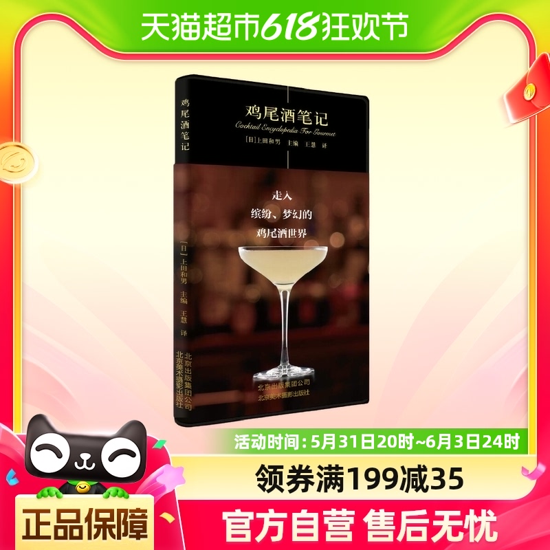 鸡尾酒笔记酒类酿制制作设计工艺酒类生产鉴赏原理知识书籍