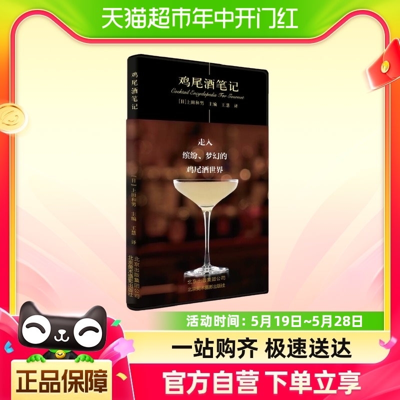 鸡尾酒笔记酒类酿制制作设计工艺酒类生产鉴赏原理知识书籍