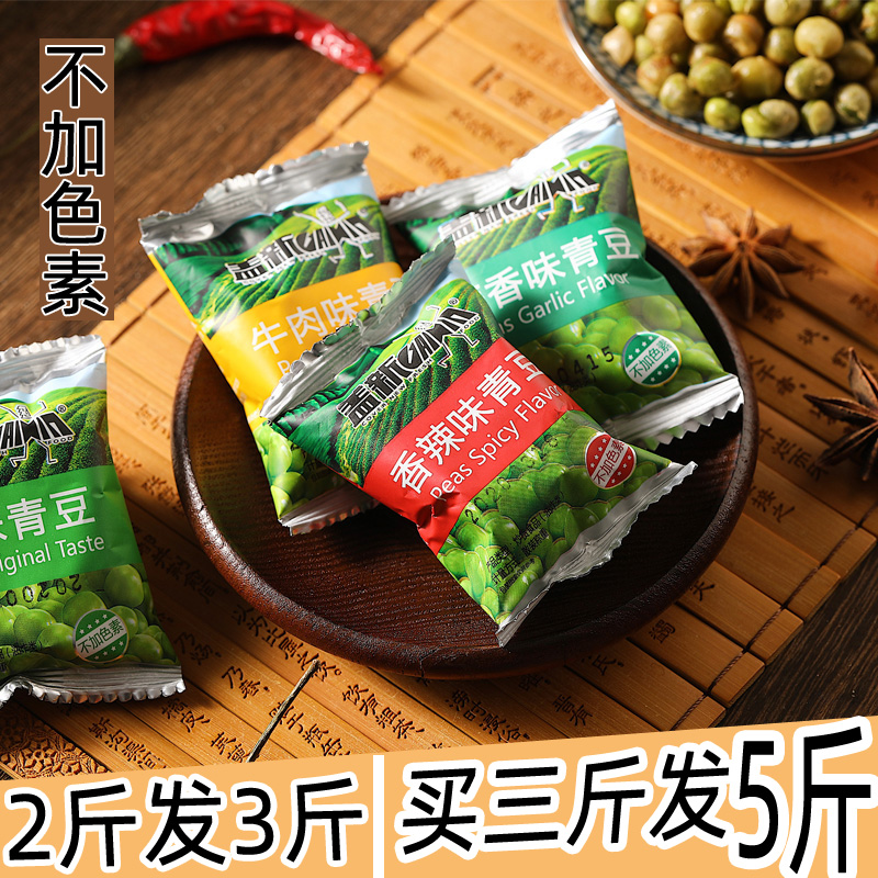 蒜香青豆500g豌豆炒货坚果混合独立小包装散装零食小吃休闲食品发