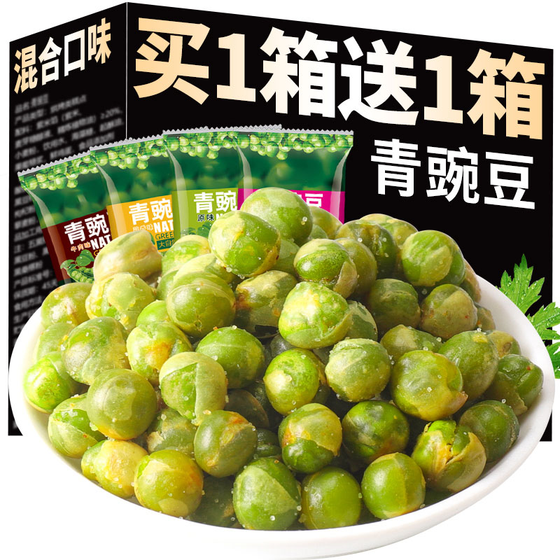 青豆豌豆小包装年货零食小吃休闲食品多口味混合散装