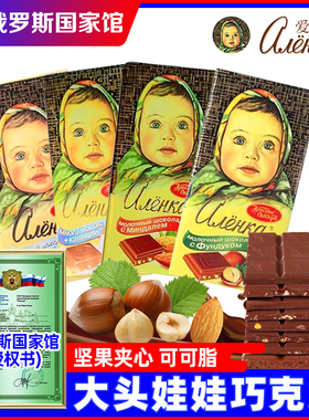 俄罗斯国家馆进口榛仁牛奶巧克力大头娃娃可可脂爱莲巧丝滑零食品